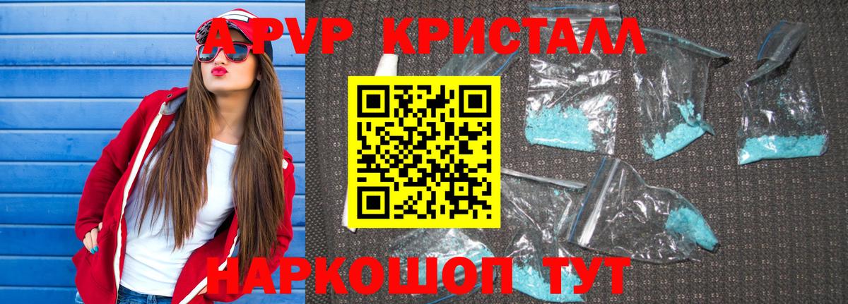 A PVP крисы CK  наркотики  Alpha-PVP кристаллы  Альфа ПВП VHQ  Рубцовск 
