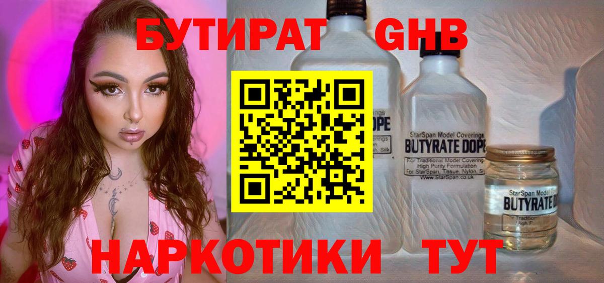 БУТИРАТ вода Рубцовск