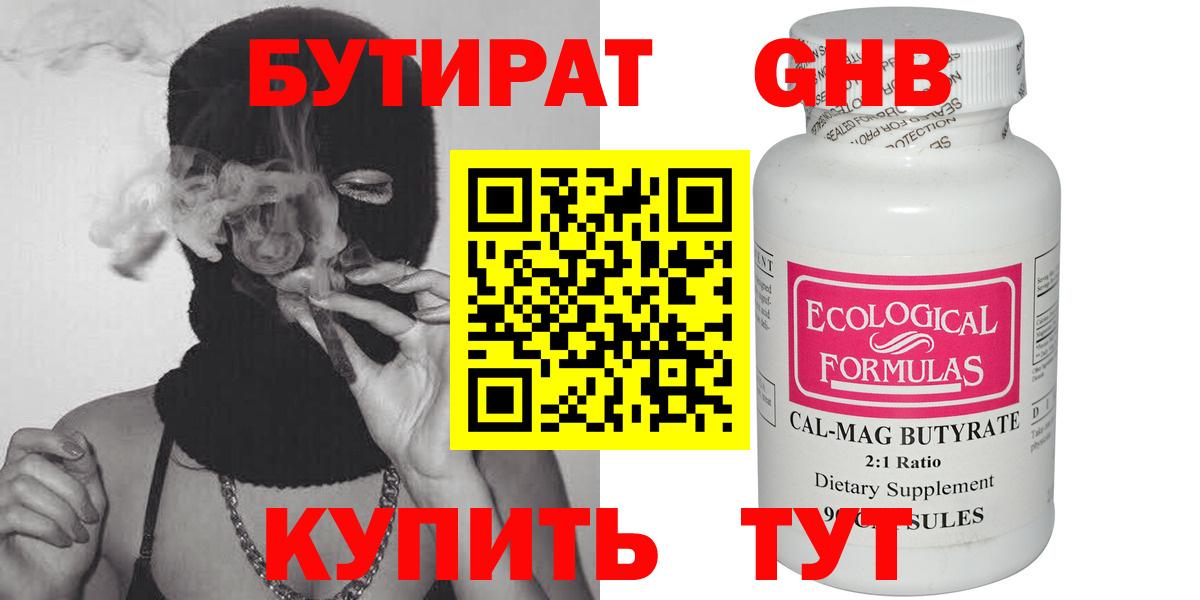Бутират Butirat  Вход с VPN  Рубцовск 