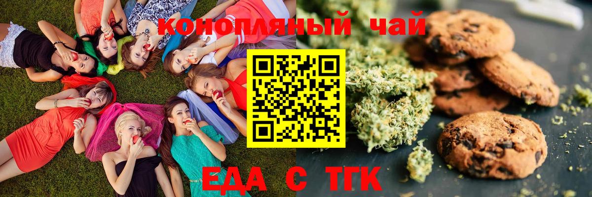 Еда ТГК конопля Рубцовск