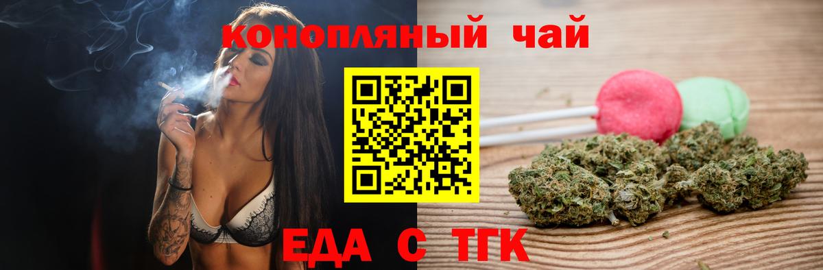 Еда ТГК конопля  Рубцовск 