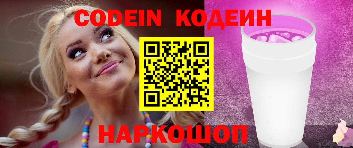 Codein Purple Drank Рубцовск