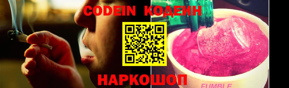 Кодеиновый сироп Lean напиток Lean (лин)  Кодеиновый сироп Lean Purple Drank  Вход с VPN  Рубцовск 