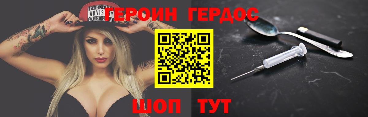 Героин герыч Рубцовск