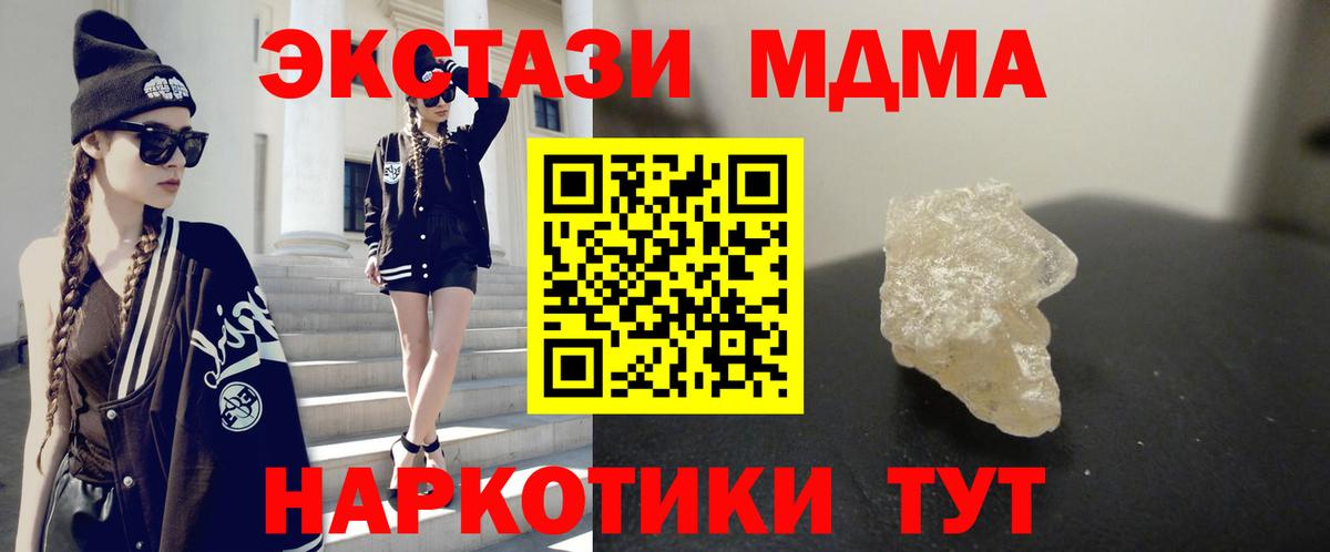 МДМА кристаллы  Рубцовск  МДМА  MDMA Molly 