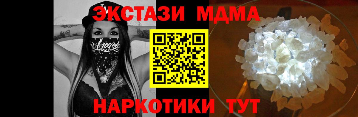 МДМА VHQ  Вход с VPN  Рубцовск  MDMA Molly 