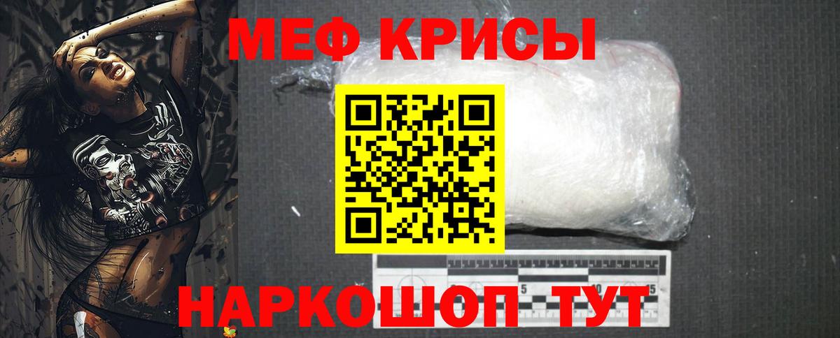 Меф мука  МЯУ-МЯУ  Мефедрон mephedrone  сколько стоит  Рубцовск 