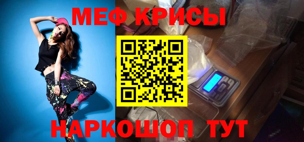 МЯУ-МЯУ  Мефедрон 4 MMC  Вход с VPN  Мефедрон мяу мяу  МЕФ  Рубцовск 
