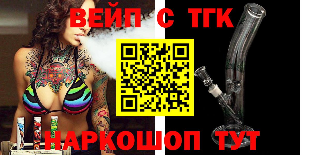 Дистиллят ТГК вейп Рубцовск